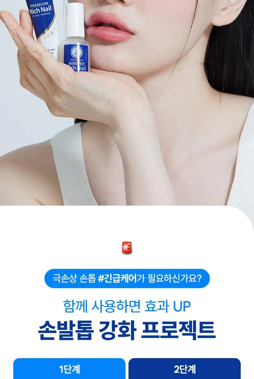 [보습영양/세라마이드] 멘소래담 핸드베일 뷰티 프리미엄 리치네일 상세페이지 15